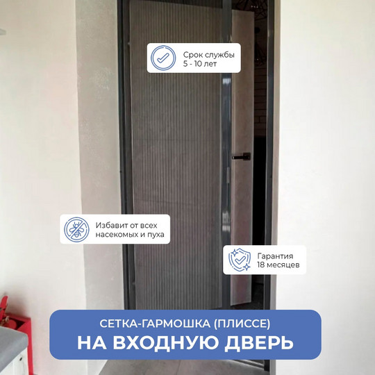 Сетка-гармошка на входную дверь