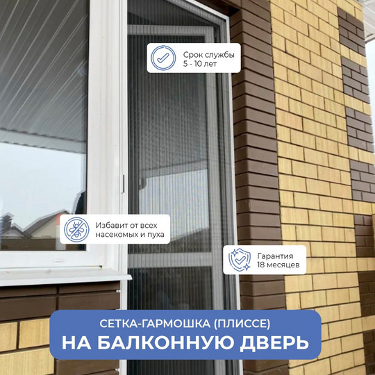 Сетка-гармошка на балконную/пластиковую дверь