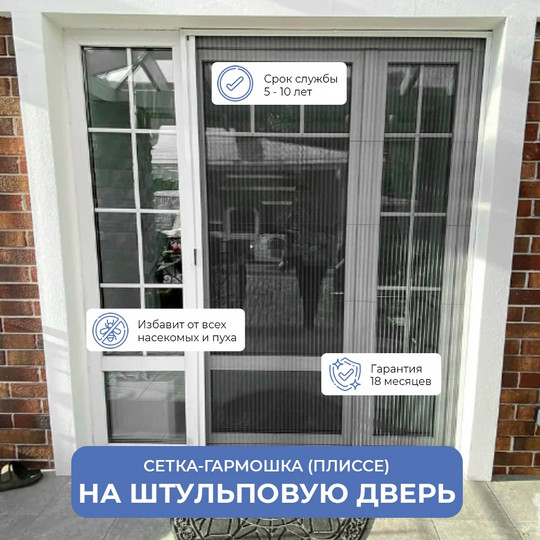 Сетка-гармошка на штульповую дверь