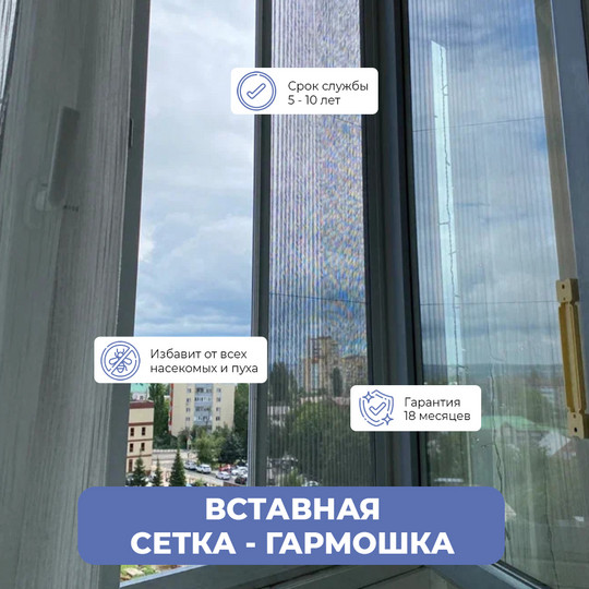 Вставная сетка гармошка