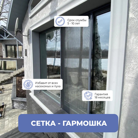 Сетка гармошка