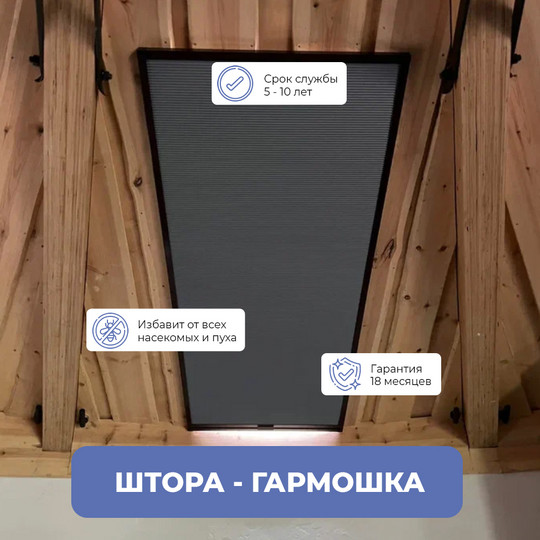 Штора гармошка